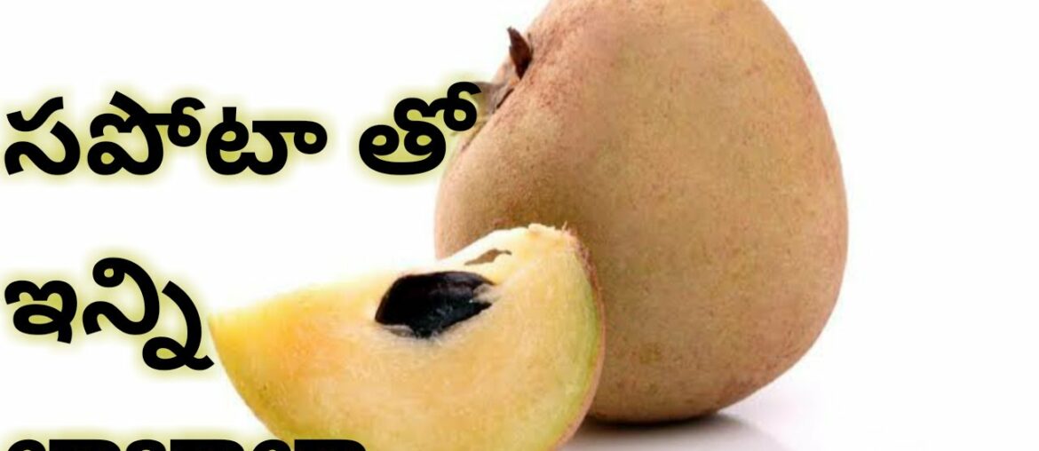 Sapota(Chikoo) can increase Immunity..? ll Sapota ll vitamin C ll vitamin A ll