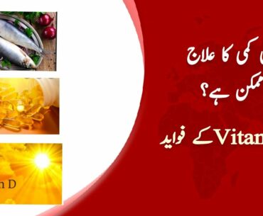 vitamin d3, vitamin d ki kami, vitamin d foods, vitamin d and calcium | The Nak Fitness