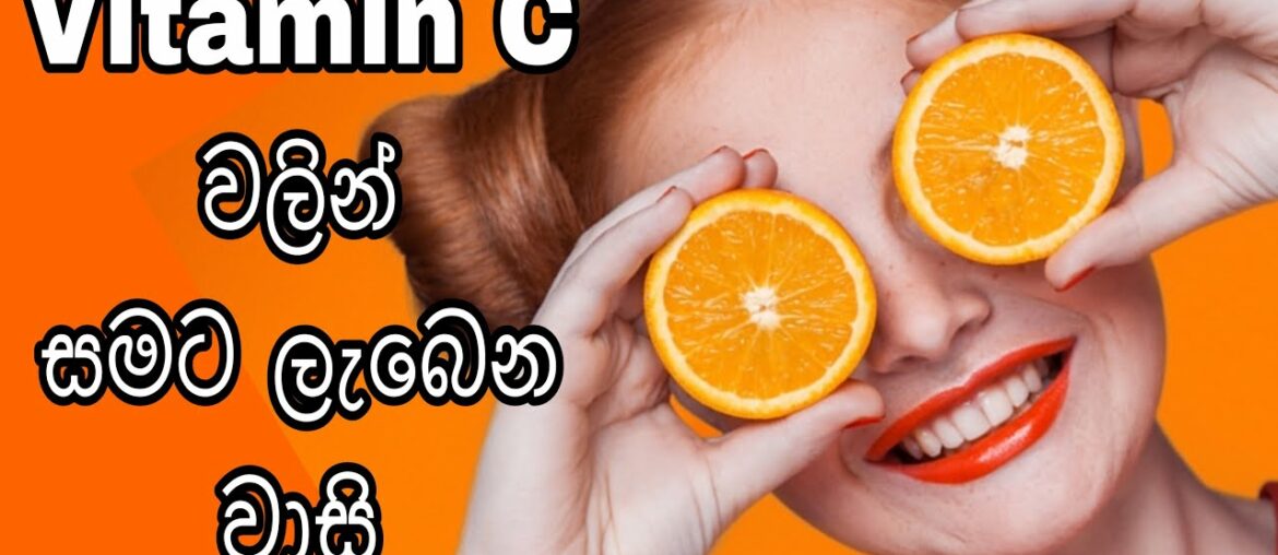 Benifits  of Vitamin C