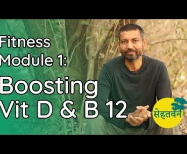 Vitamin D and B12🌳 Forest Fitness Module 🌳 Sehatvan