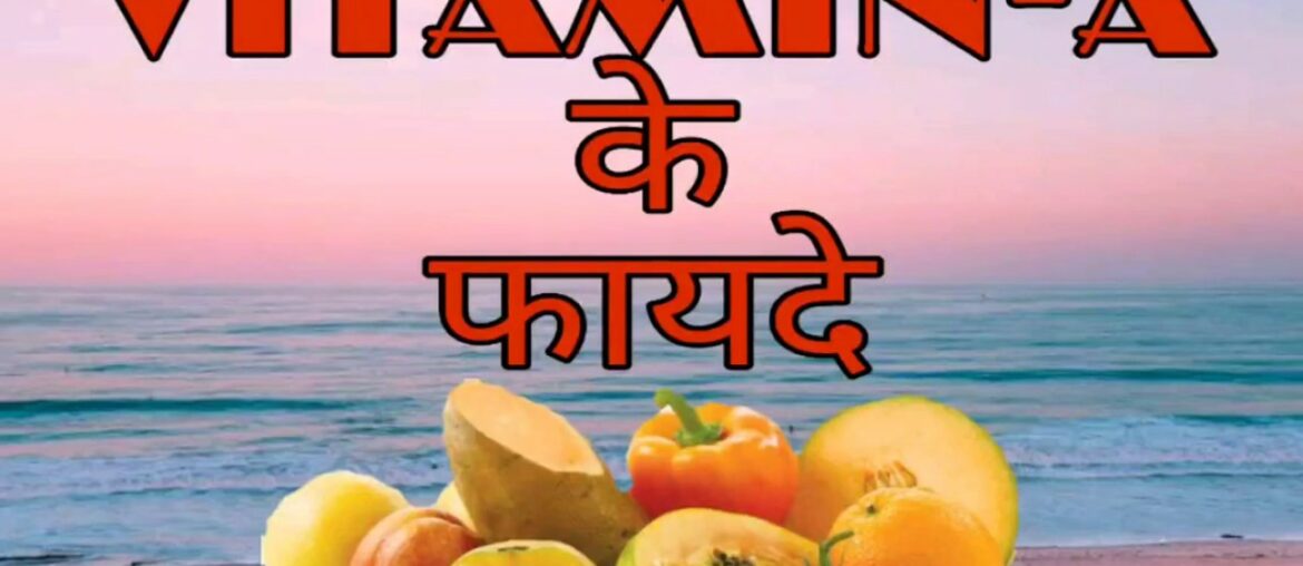 Vitamin A | sources | benefits | deficiency diseases | hypervitaminosis | wellness vlogs | Dr Jyoti