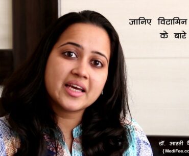 Vitamin Supplements - To Use or Not to Use? (Hindi)