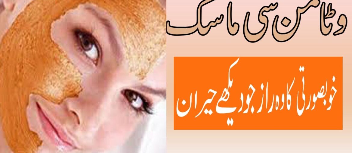 Best Vitamin C Mask||Beauty Home Remedies||Homemade Face Mask for Acne and Blackheads