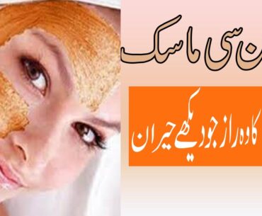 Best Vitamin C Mask||Beauty Home Remedies||Homemade Face Mask for Acne and Blackheads