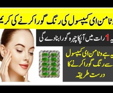 Vitamin E Capsules for Skin Whitening | Get Beautiful, Spotless, Glowing Skin | Rang Gora
