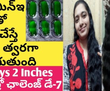 Hair Growth Tips in Telugu/Vitamin E capsules for Hair growth in telugu/vitamin E oil for HairGrowth