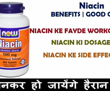 What is Niacin | Benefits Of Vitamin B3 - Hindi