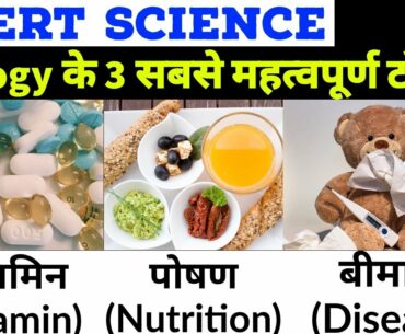 NCERT Science Biology |  Vitamin | Nutrition | Disease | HSSC/SSC/DSSSB/KVS/UPSC study material