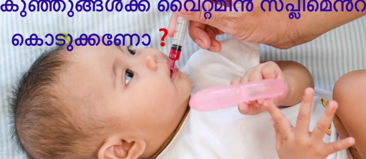 Should children take vitamins?Does babies too need vitamin supplements