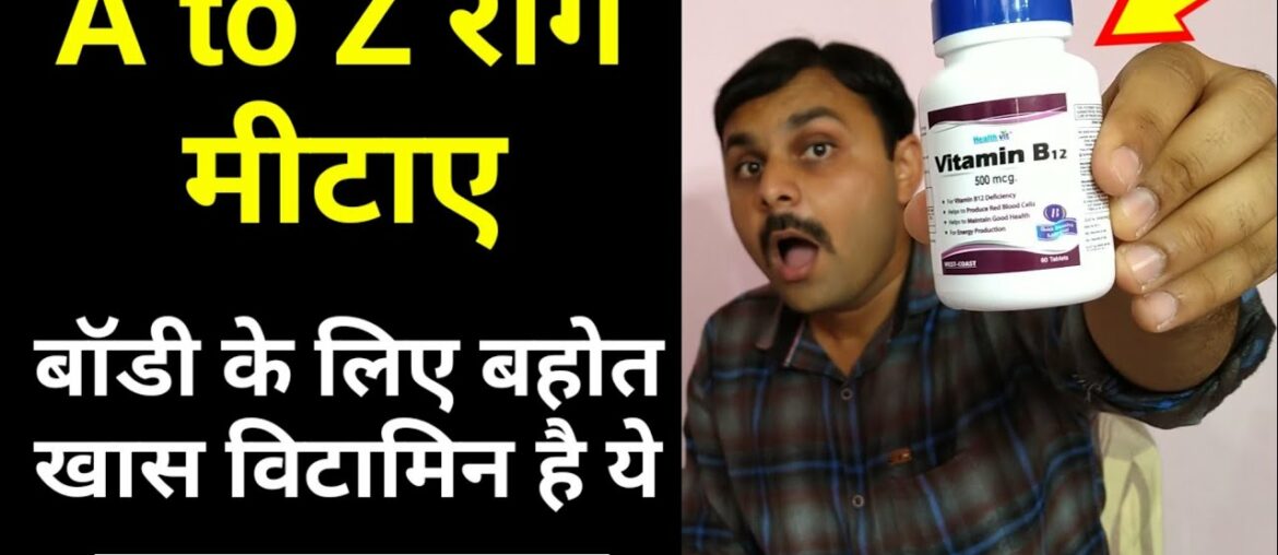 Vitamin B12 Functions In Our Body | Vitamin B12 Benefits & Supplements