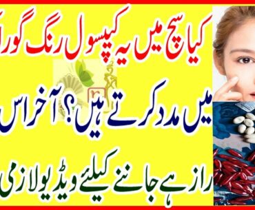 skin whitening capsules-vitamin e capsules for skin whitening-use of whitening capsules by nazia