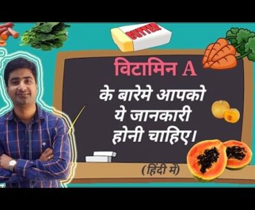 हिन्दी - विटामिन A | VITAMIN A | SOURCES | FUNCTIONS | DEFICIENCY | Hindi