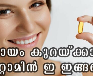പ്രായം കുറയ്ക്കാൻ VITAMIN E TABLET ഇങ്ങനെ ഉപയോഗിക്കു | STOP AGING PROCESS