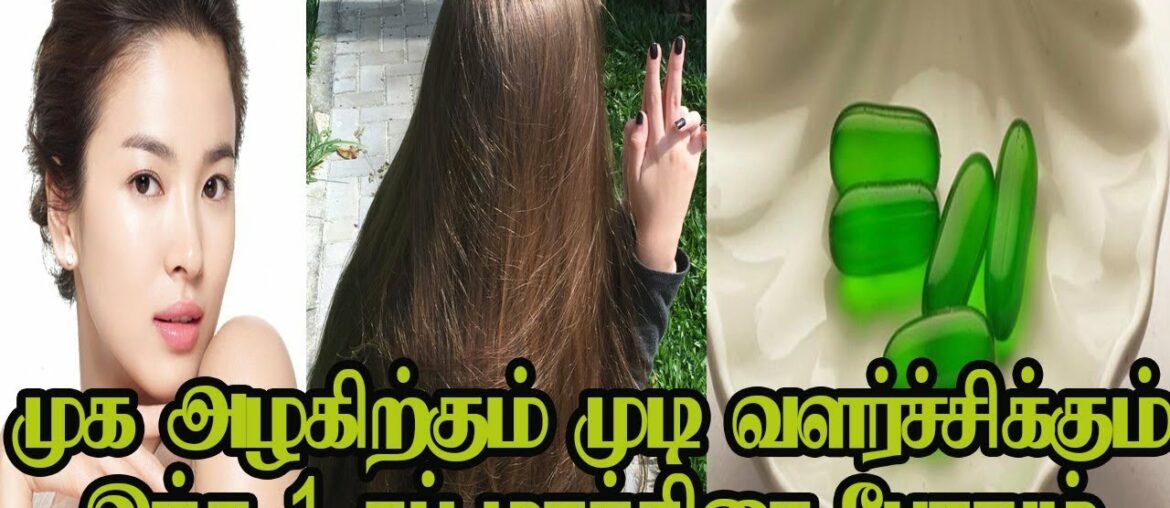 முக அழகிற்கும் முடி வளர்ச்சிக்கும் இந்த 1 கப் மாத்திரை போதும் Vitamin E || Beauty Tips In Tamil