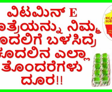 Vitamin E HairOil for fast Hair Growth..Kannada Sanjeevani..