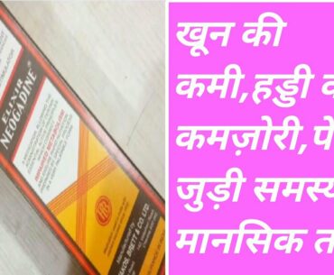 Elixir neogadine syrup benifits-review। multi vitamin syrup।