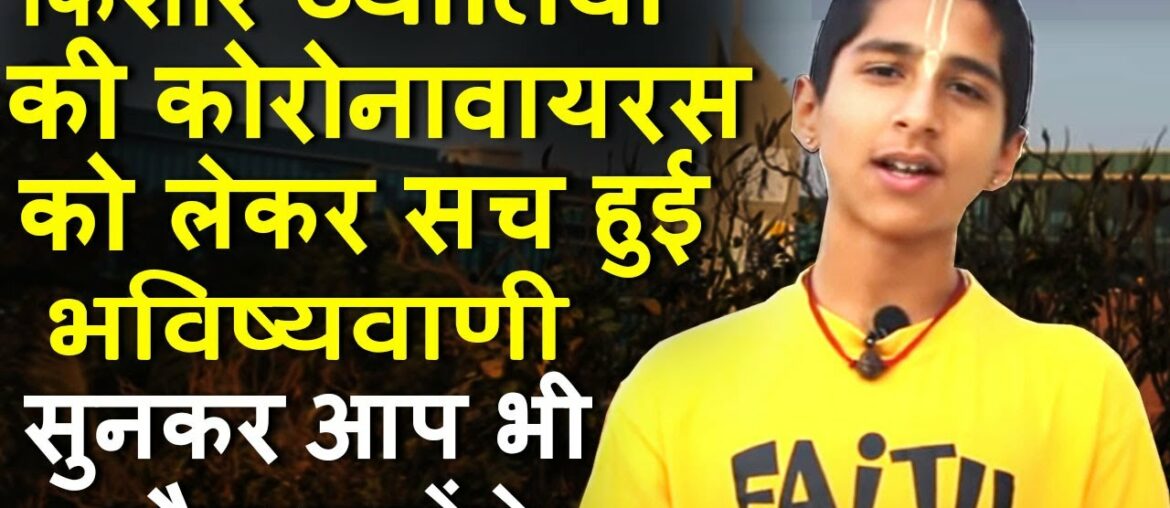 Abhigya Anand Prediction on Coronavirus | New Prediction of Abhigya Anand about corona virus