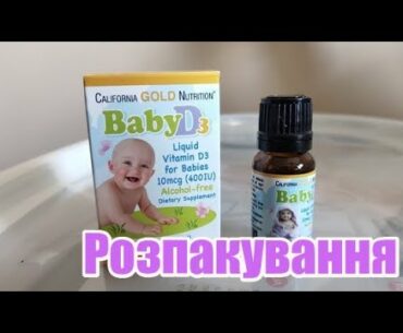 Розпакування вітамін Д3, Baby D3, Vitamin D3