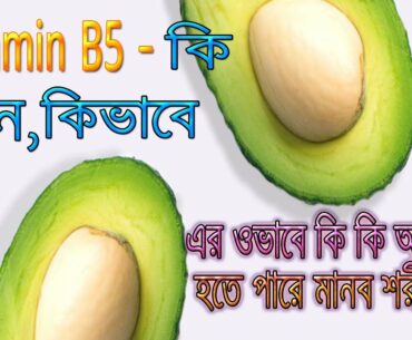 #Pantothenic #Pantothenic acid, stop hair fall, what is vitamin b5, how to prevent a skin infection