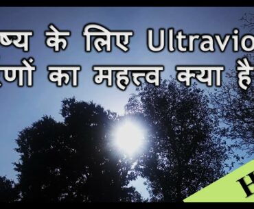 Vitamin D from Sun | Pollution affects Electromagnetic Spectrum and Radiation of Sunlight