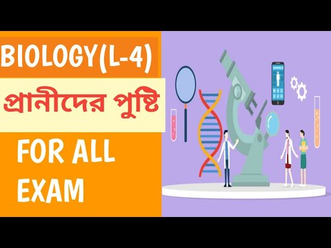 প্রানীদের পুষ্টি|General Science-Biology|Animal Nutrition|Carbohydrates, Protein,Fat,Lipid,Vitamin..