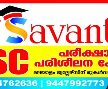 VITAMINS | SAVANT PSC ANCHAL | PSC SSC RAILWAY