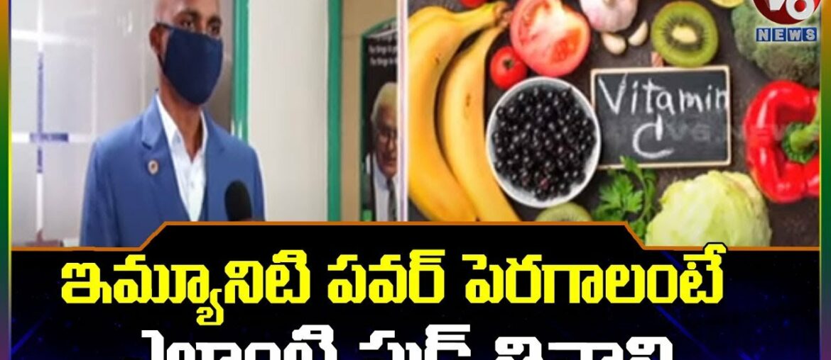 Wellness Coach Ravinder Face To Face Over  What Vitamin Foods To Take Amid Of Corona | V6 News