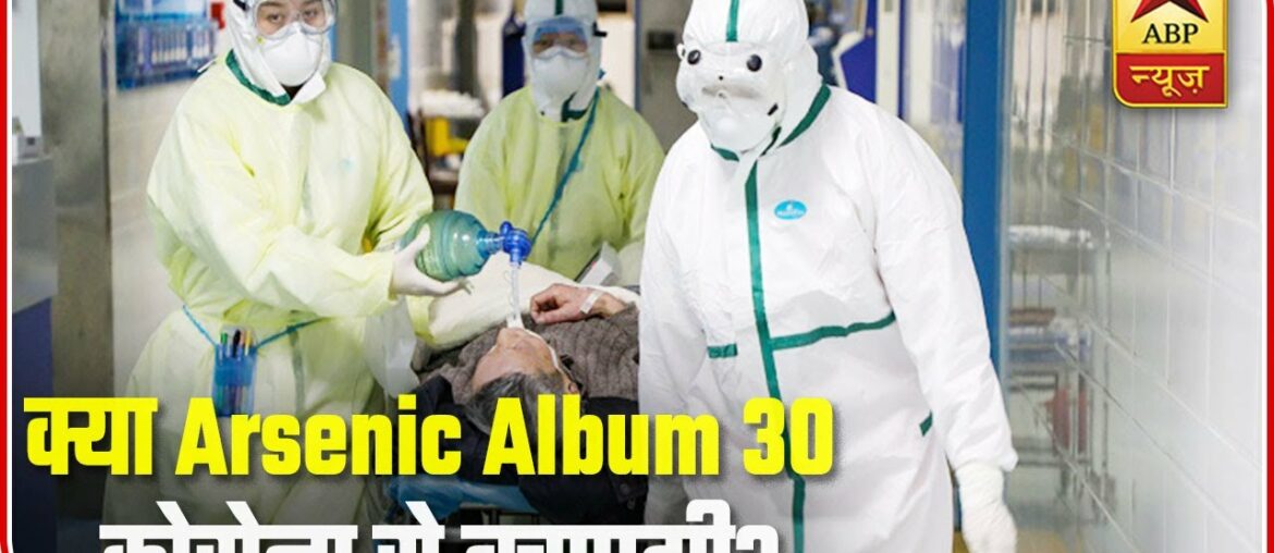 Coronavirus: Can Arsenic Album 30 Prevent The Virus? | ABP News