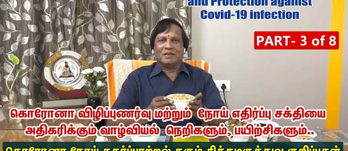 Natural ways to improve immunity and protection against Covid-19 infection - Part 3 | CoronaVirus