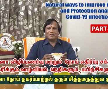 Natural ways to improve immunity and protection against Covid-19 infection - Part 3 | CoronaVirus