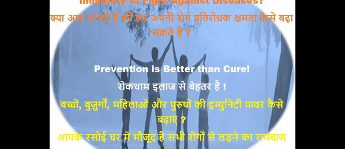 अपनी रोग प्रतिरोधक क्षमता कैसे बढ़ाए? How to improve your immunity power?
