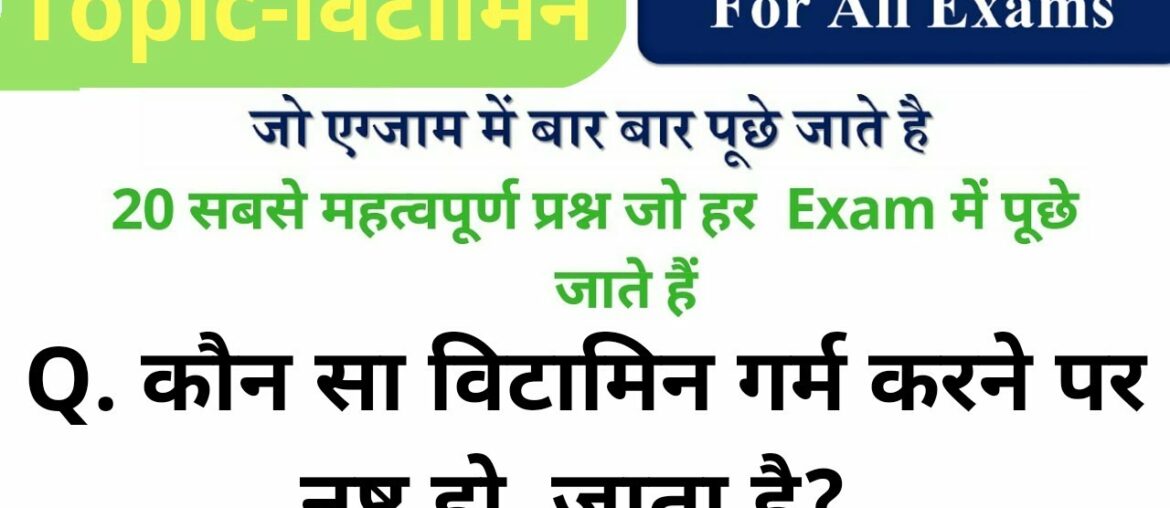 Vitamin Top 20 most important question for SSC CGL IBPS | Important GK Questions |