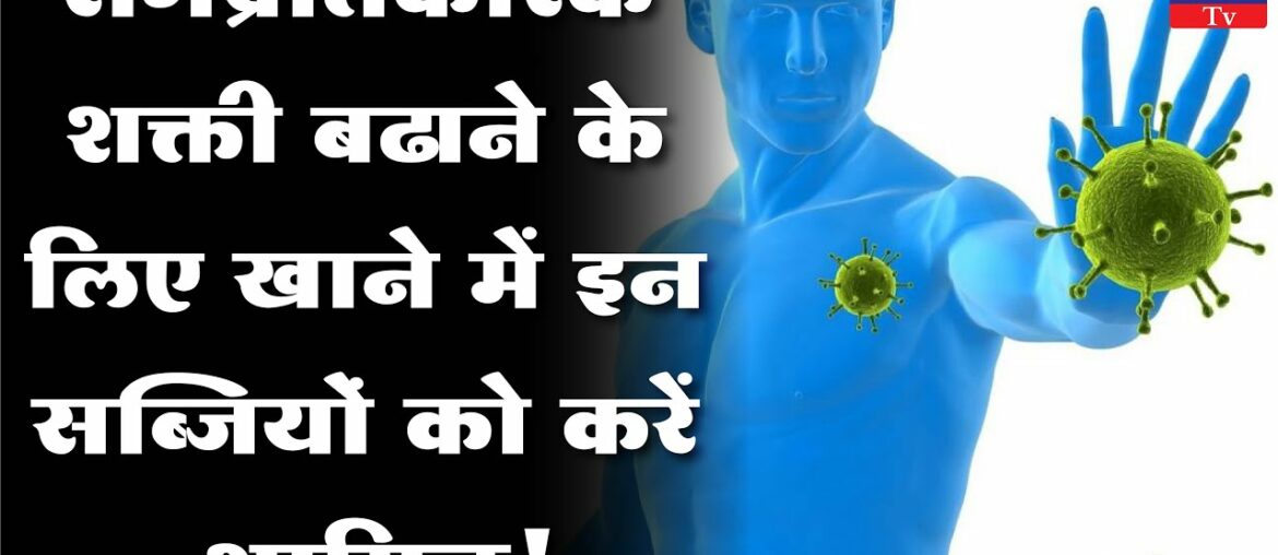 Corona Virus Update : To Increase Immunity Power Eat These Vegetables! | Covid-19 | Old Age | MNTv