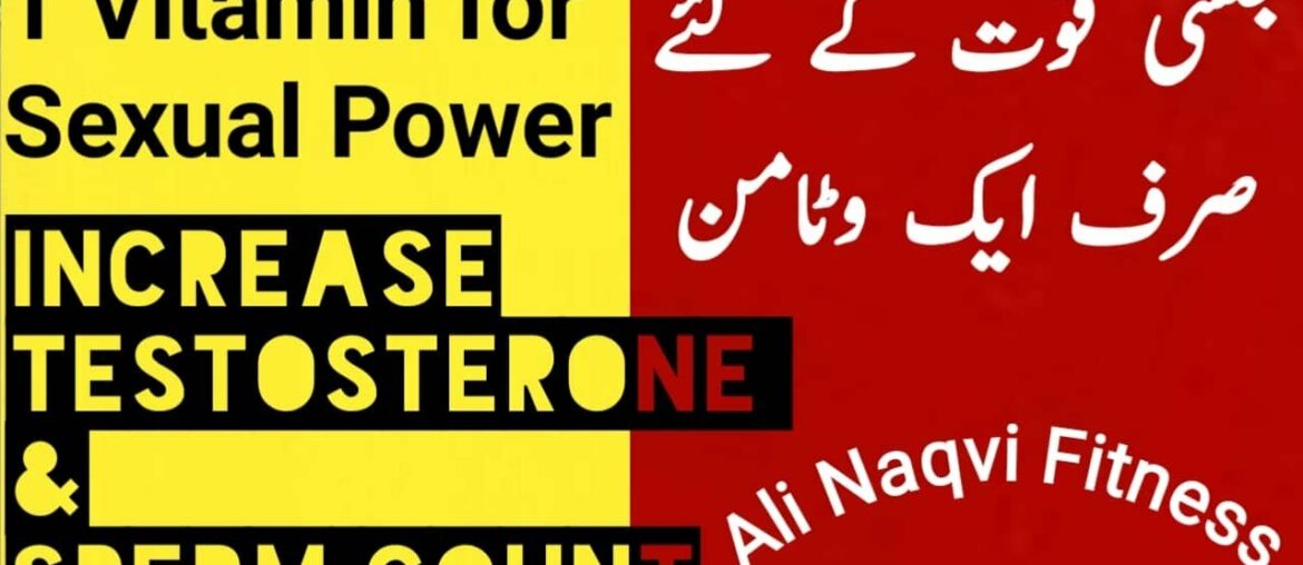 How to Increase Sperm Count Naturally in Urdu |  How to boost Testosterone Levels | Only 1 Vitamin