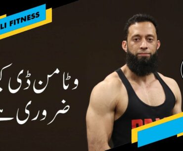 Health Benefits Of Vitamin D | Vitamin D For Fat Loss | Urdu/Hindi