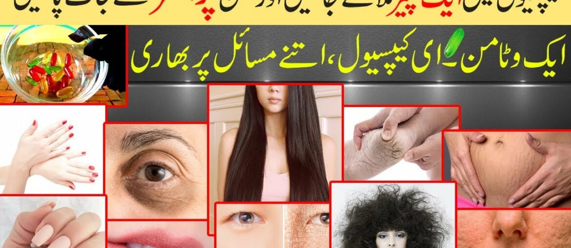 Vitamin E Capsule 10 Most Amazing Benefits for Skin with Different Home Remedies in Urdu Hindi