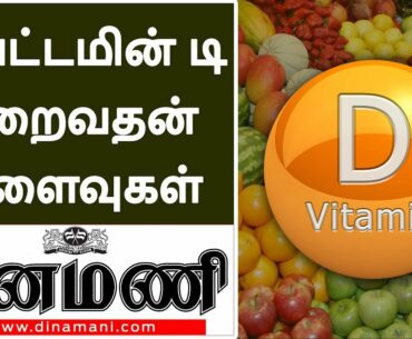 How to Treat Vitamin D Deficiency Causes & Its Effects | Mrs.Divya Purushotham Nutritionist