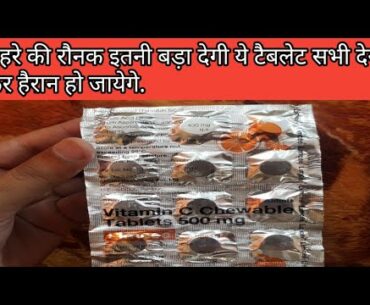 Vitamin C chewable tablets 500mg in hindi || limcee vitamin C benefits for skin ...