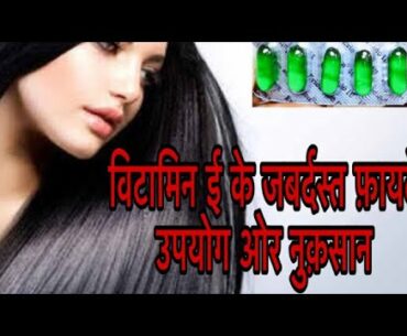Best Use of Vitamin E Capsules for Skin and Hair Care