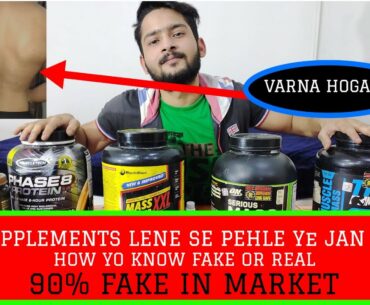 HOW TO DIFF BT FAKE OR REAL SUPPLEMENTS | SIDE EFFECTS OF SUPPLEMENTS WITH PROOF |90 FAKE SUPPLEMNT