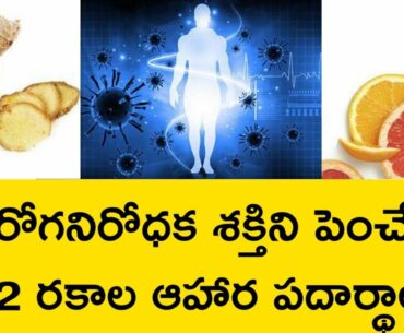 Immunity Boosting Food Sources For Coronavirus (Covid-19)