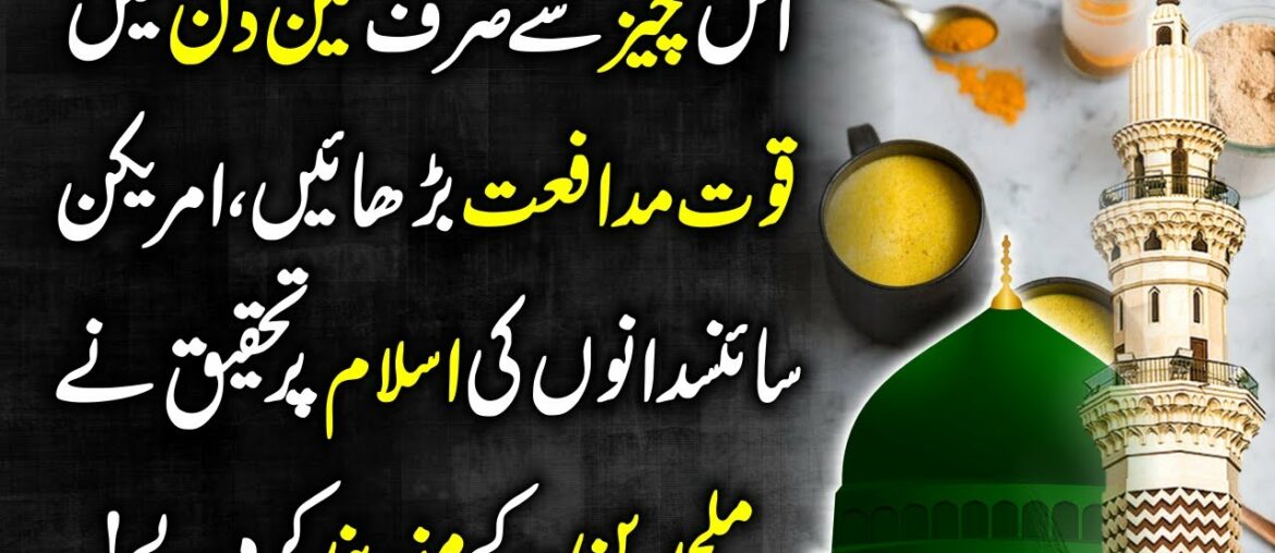 How To Boost Your Immune System Naturally - Increase Immunity With Tibe Nabvi SAWW Urdu Hindi