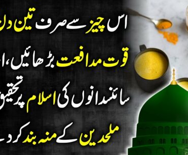 How To Boost Your Immune System Naturally - Increase Immunity With Tibe Nabvi SAWW Urdu Hindi