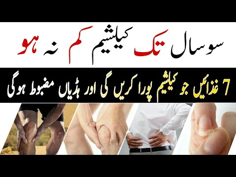 Calcium Ki Kami Ka Ilaj | Calcium And Vitamin D Rich Foods | How To Get Rid Of Calcium Deficiency