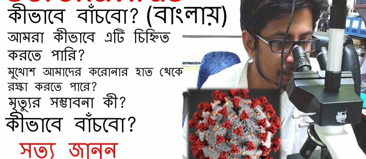 Coronavirus in bengali explained | Bangla explanation of novel coronavirus outbreak (covid 19)
