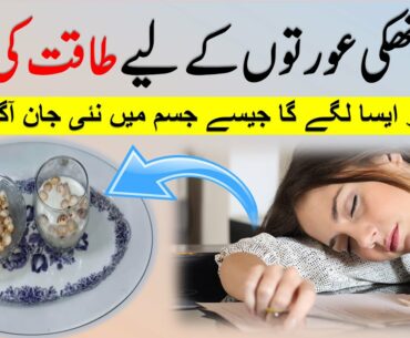 Key to Strength for Tired Woman | How to Cure Weakness and Fatigue Naturally