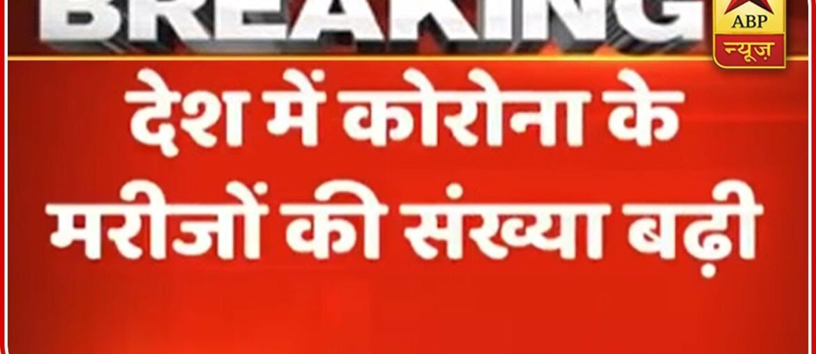 Coronavirus Update: COVID-19 Cases In India Touch 126 | ABP News