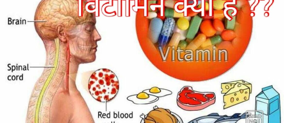 What is vitamin /types of vitamins /source of vitamins#senomemory#deficiency of vitamins