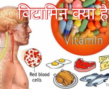 What is vitamin /types of vitamins /source of vitamins#senomemory#deficiency of vitamins