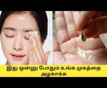 தினம் ஒரு வைட்டமின் e மாத்திரை பயன்படுத்துவதால் உங்களுக்கு நிகழும் அதிசயத்தை பாருங்க 🤔🤔